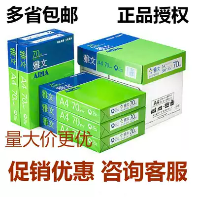 Ya Wen a4 photocopy paper 70g printing photocopy paper 500 packs a3 photocopy paper 80g white paper