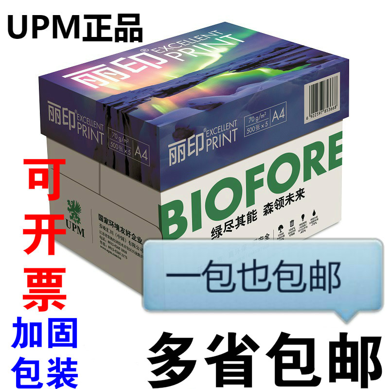 Liprint a4 photocopy paper 70g printed photocopy paper 500 sheets of a3 paper 80g white paper 16K paper Multi-province