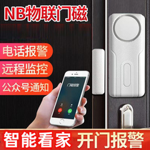 NB智能门磁NB门磁家用家用防盗报警器商用门窗开门提醒远程通知