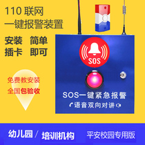 Kindergarten One-Key Alarm 110 Networking Telecom Card School Shopping Mall Wireless Emergency System Video Linkage
