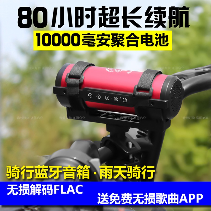 Laoyuhead X Cycling Speaker 10000Mah Ultra-Long Battery Life Mountain Bike Speaker Subwoofer Night Riding Flashlight