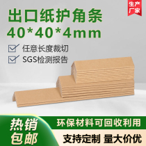 Factory Direct Selling Furniture Paper Care Corner Protection Wall Corner Cardboard Protective Edge Strip Photo Frame Wrap Corner Paper Protective Corner Cardboard Box Guard