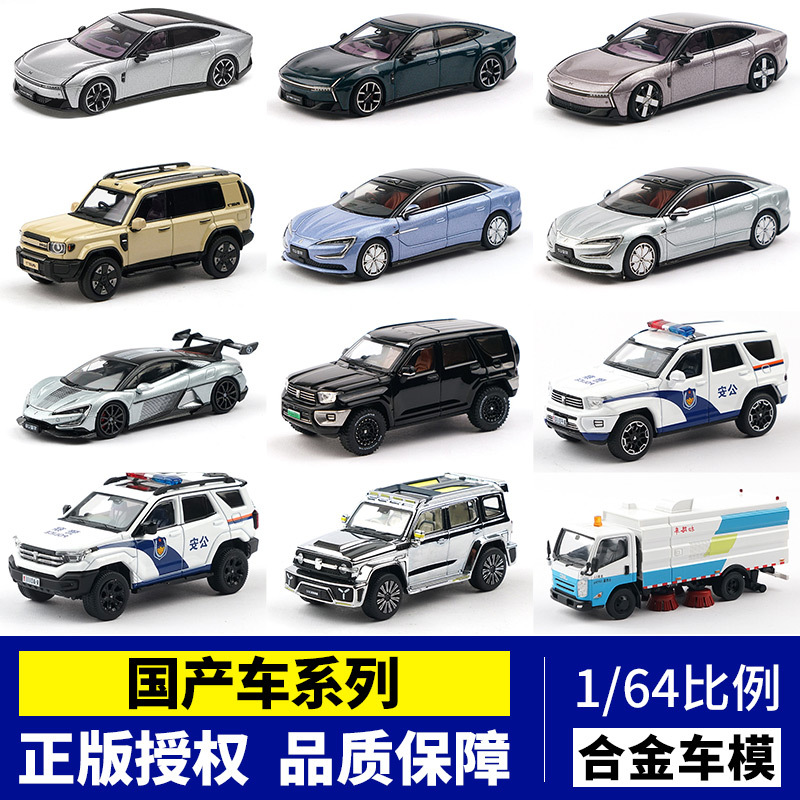 Tuoyi Alloy Car Model 1:64 Yangwang U9, Xiaopeng P7, Tank 300 Car Models Domestic Series New Energy Vehicles