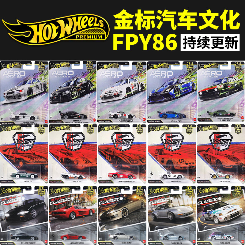 Hot Wheels Car Fpy86 Gold Label Car Culture Aerodynamic Porsche Ferrari Nissan Audi Model