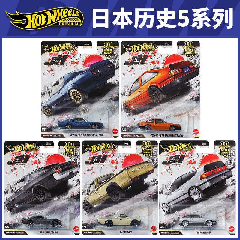 Hot Wheels Fpy86 Alloy Car Gold Label Automotive Culture Japanese History Series 5 Nissan Toyota Ae86 Model