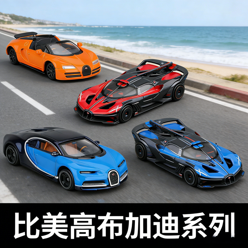 1:64 Scale Bugatti Chiron Alloy Sports Car Model Toy
