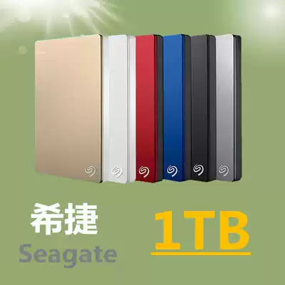 Seagate (Seagate)1T portable hard drive 1t portable hard drive Seagate Ruipin high-speed usb3 0