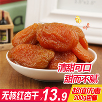 Nucleic Acid Sweet Red Apricot Dried 200g Soft Apricot Apricot Fruit Apricot Compote Casual Office Snack Dried