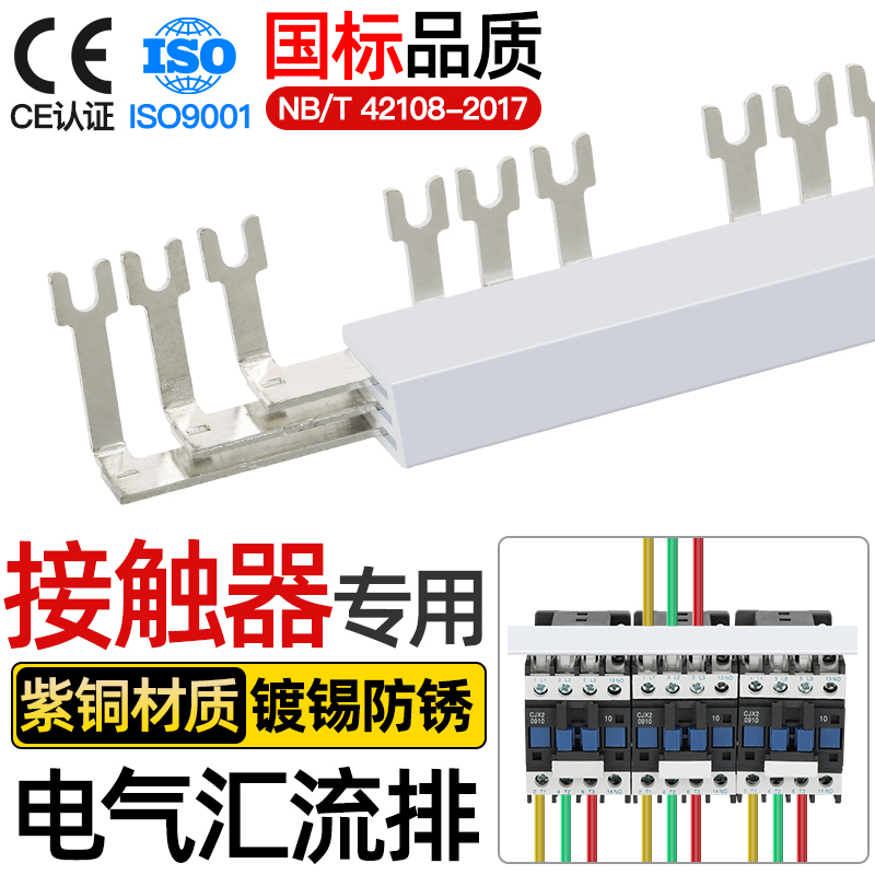 Contactor bus bar CJX2 wiring strip NXC connects copper strips 9A to 18A short-junction LC1 high current copper strips
