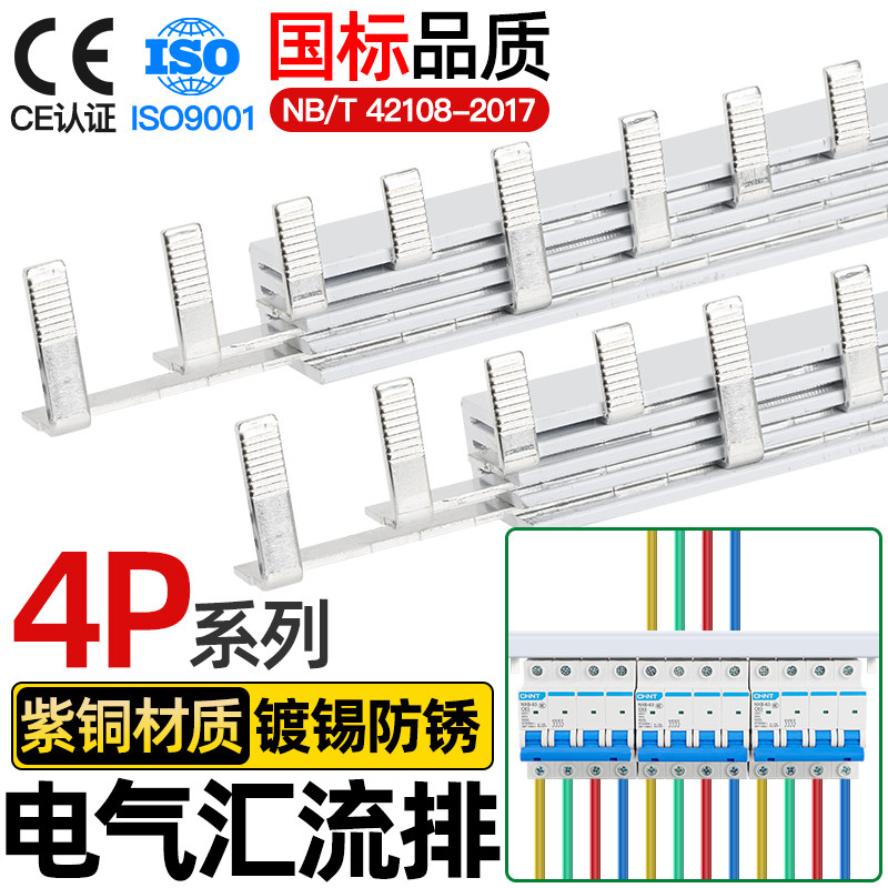 Electrical bus bar 4P63A empty open wiring three-phase four-wire circuit breaker connection copper bar 100A copper national standard