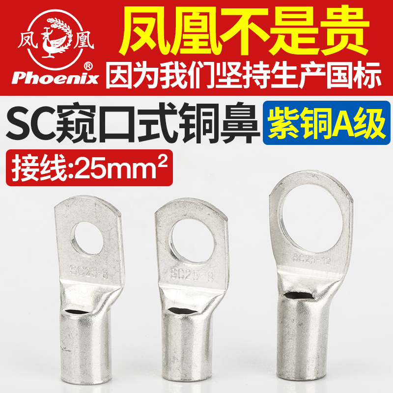 Phoenix SC25-6 8 10 12 terminal copper nose copper joint pylon - mouth - plate brass