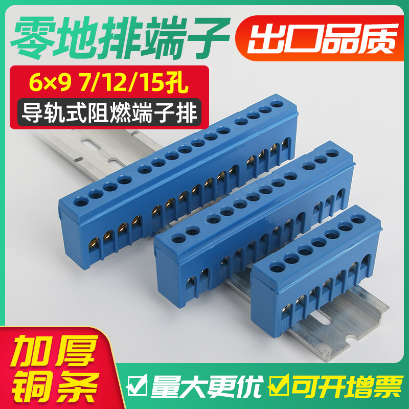 Zero wire terminal row copper terminal rail type high current wiring copper row zero wire ground row zero ground bar 109