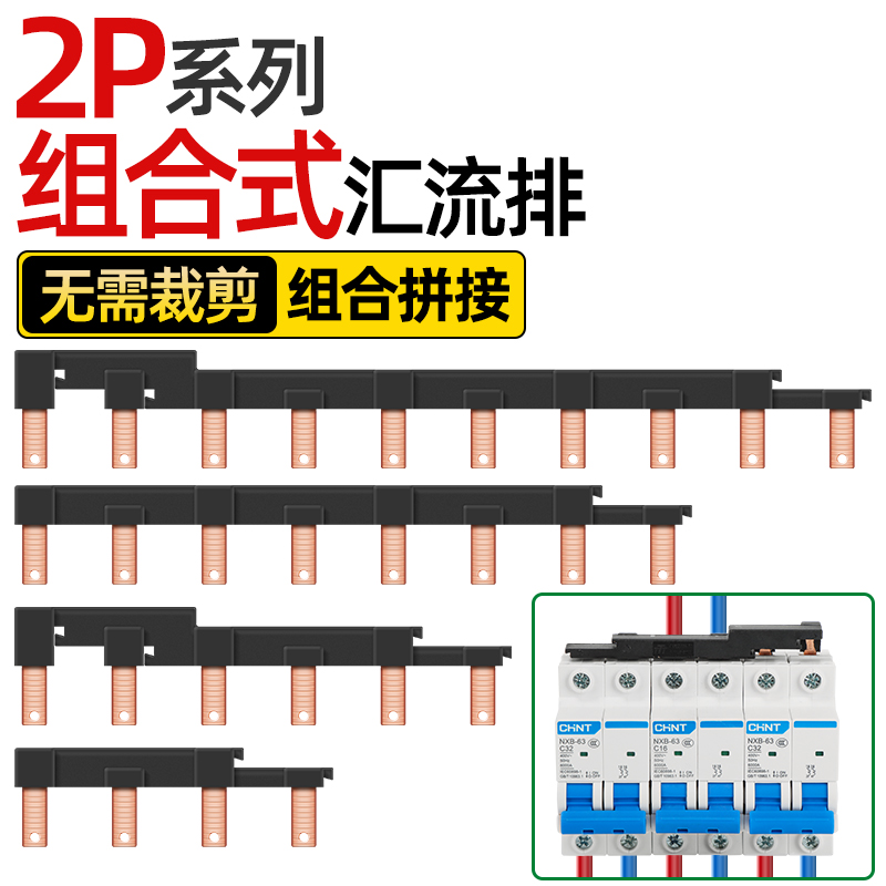 Electric bus bar 2P new type of empty open wiring row breaker module combined connection copper bar national standard jumper 