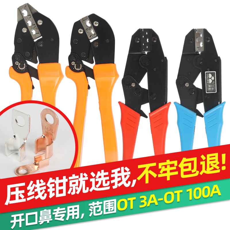 Opening nose press wire pliers line nose press wire pliers copper wiring terminals press pliers hand press pliers portable fast and labor-saving