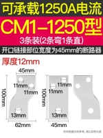 Тип CM1-1250 (3 установка)