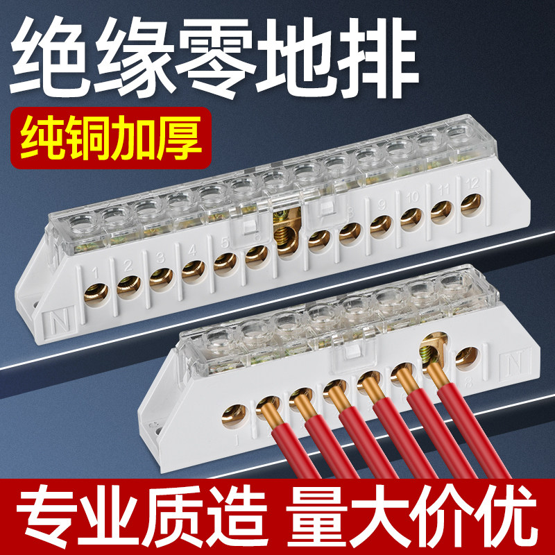 Distribution box zero-line terminal block rotary transparent cover protective type zero-ground excretion flow copper drain large current