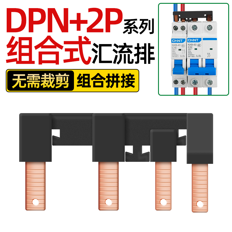 DPN 2P Electric bus bar DPN 2PLE empty card breaker wiring DPN 1PLE new type of combined