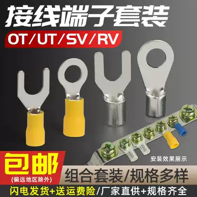 Terminal block set UT fork type OT round copper connector wire connector copper lug copper terminal repair DIY