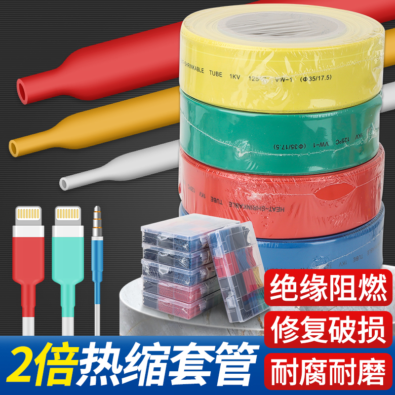 Thermal tube insulation casing environmental protection cable sheath 2 times heat shrinkage electrician repair