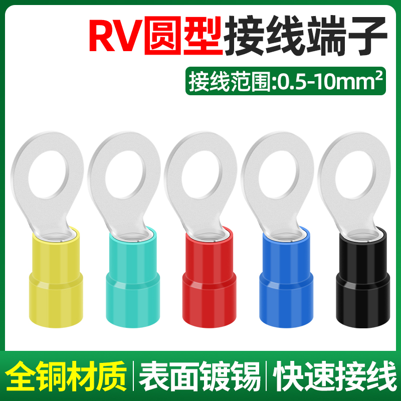 RV round copper terminal OT copper joint pre-insulated copper wire lug cold pressing pure copper flame retardant O-wire nose insert