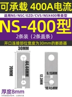 Тип NS-400 (2 прямой установки)