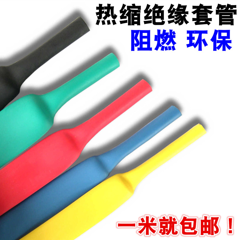 Heat-shrink pipe heat-shrink insulated sleeve flame-retardant and environmentally friendly wire protection sleeve cable sheath mobile phone protection tube