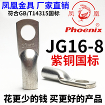 Phoenix JG16-6 8 10 12 copper wiring terminal copper connector copper nose copper wire ear copper national standard