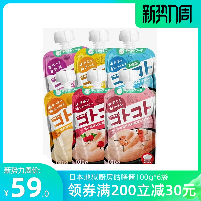Nước sốt chua của nhà bếp địa ngục Nhật Bản cho mèo Nước sốt dinh dưỡng lỏng Thịt Bùn Thực phẩm ướt Gói thức ăn đóng hộp cho mèo Đồ ăn nhẹ Làm béo lông Mang - Đồ ăn nhẹ cho mèo