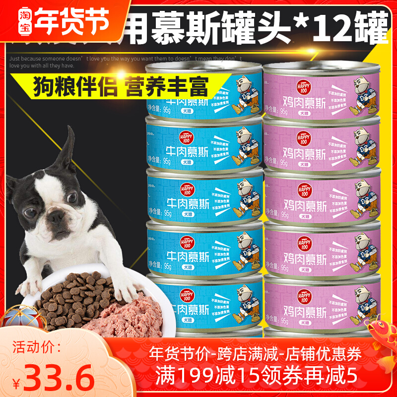Dog snacks naughty mousse canned dog 95g * 12 cans of VIP teddy dog adult dog chicken beef wet food