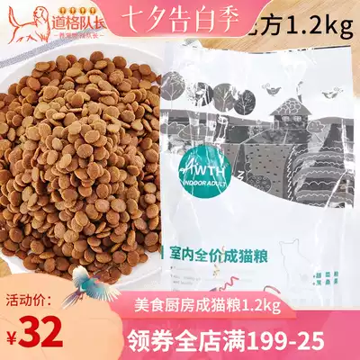 Gourmet kitchen indoor adult cat food 1 2kg fish cat food Add black mulberry fruit hair removal ball Cat food Fattening hair gills
