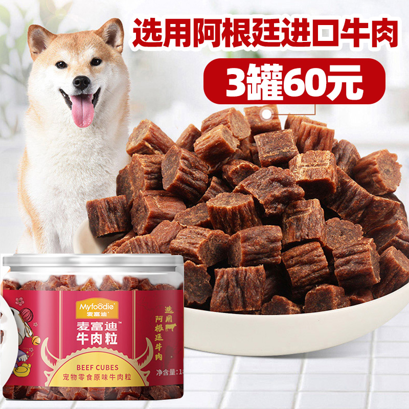 McFudi beef grains 180g dog snacks Teddy Golden Retriever puppy molar snacks in addition to bad breath training dog snacks