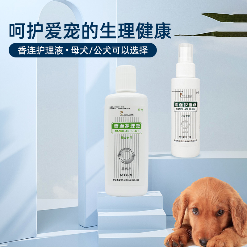 Fragrant Lotus Fragrance Hymn Dog Care Fluid 100ml Pets Puppy Genital Fluid Abscess pruritus Smell Spray