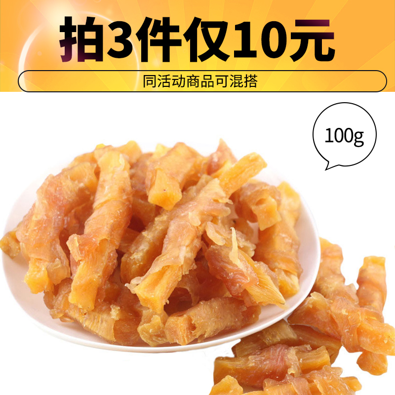 10 Elects 3 Chicken Bypass Fries 100G full-bodied Milky Pet Dog Snack dog grindle Teedi