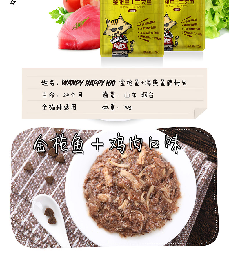 Nghịch ngợm gói tươi 70g * 12 con cá ngừ mực mèo ăn nhẹ vào mèo con thức ăn ướt có thể trộn với cơm - Đồ ăn nhẹ cho mèo thức ăn royal canin