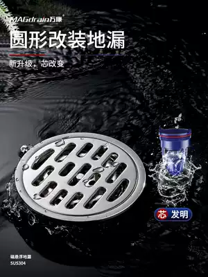 Wankang Maglev floor leakage deodorant dressing room round ground leak cover old-fashioned transformation 304 sewer deodorant artifact
