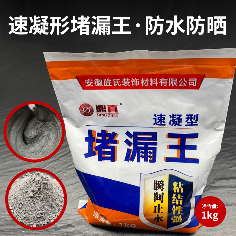 Makeup room waterproof leak repair artifact floor leak leaking crack quick-drying cement glue plugging king quick-drying cement mortar