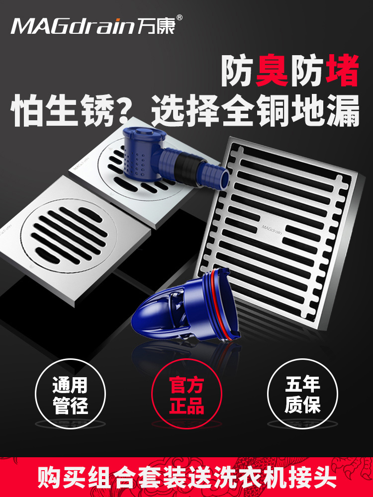 Wankang Maglev floor drain Toilet Deodorant anti-odor washing machine Shower room Powder room Sewer floor drain cover