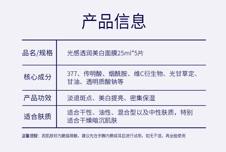 377肌膚未來面膜美白淡斑補水保溼滋潤煙酰胺提亮膚色淡化暗沉