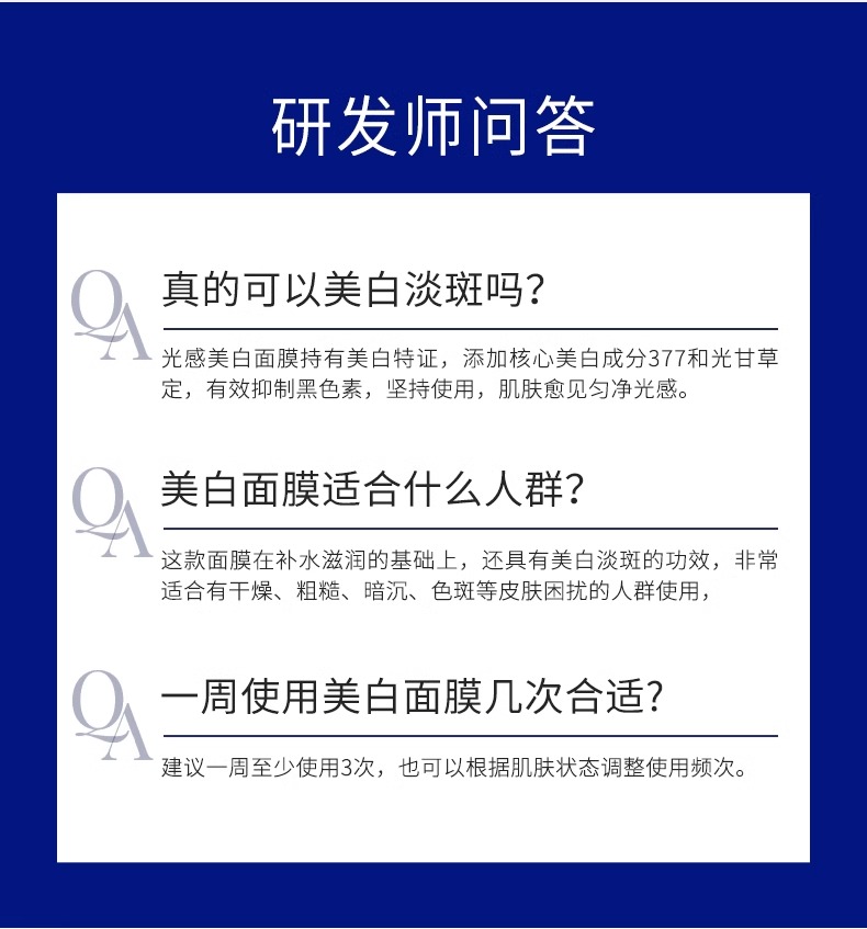 377肌膚未來面膜美白淡斑補水保溼滋潤煙酰胺提亮膚色淡化暗沉