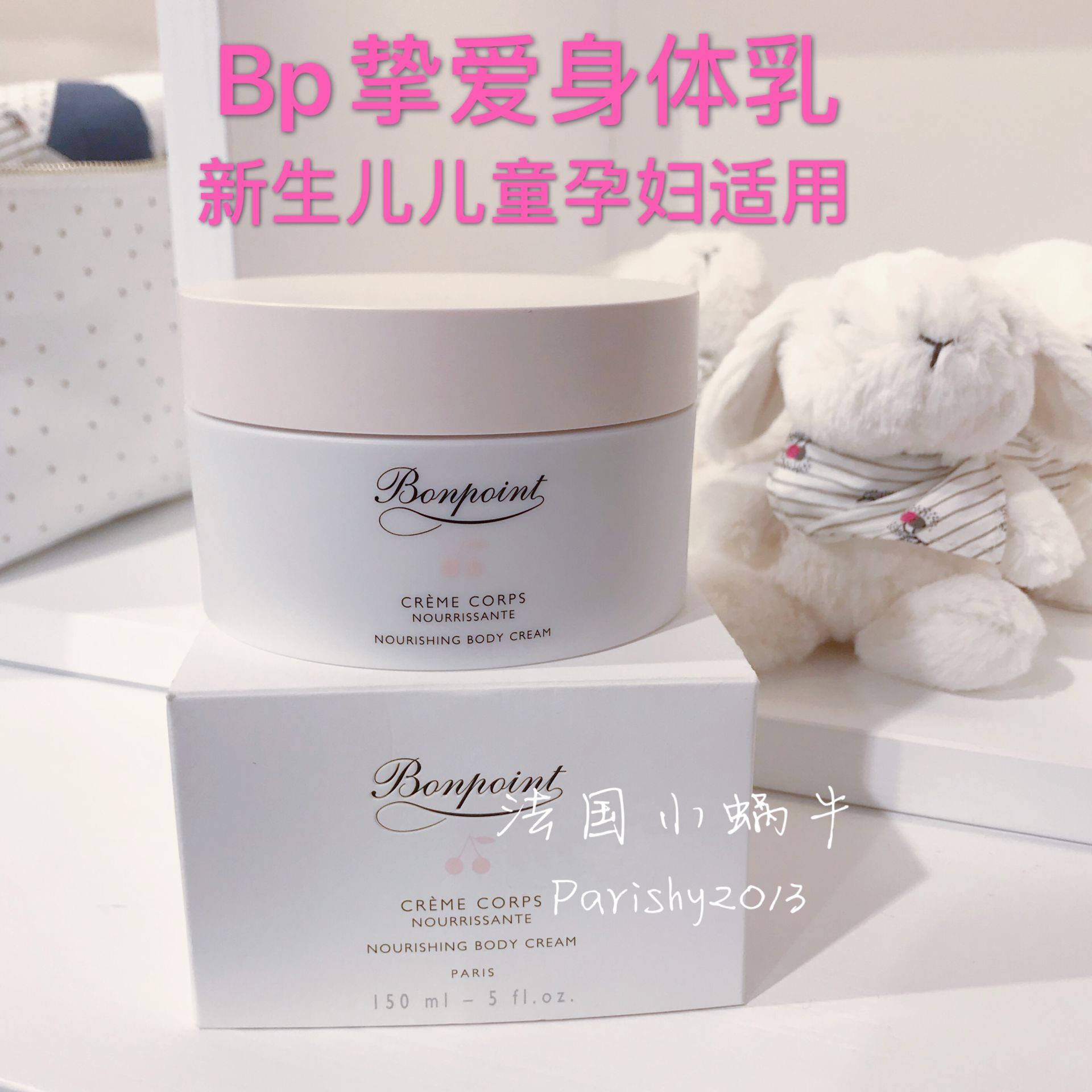 New French counter Bonpoint body milk baby moisturizer bp body milk with face cream