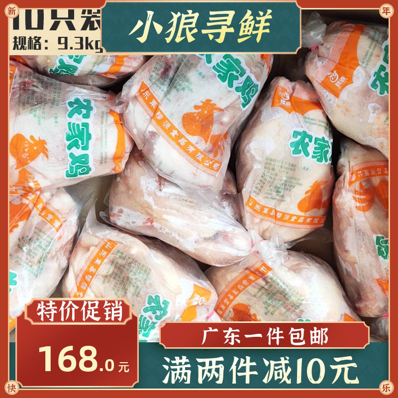 Fresh frozen three yellow chicken white strip chicken Cantonese fresh whole chicken 10 packs of cream chicken take the lead farm chicken