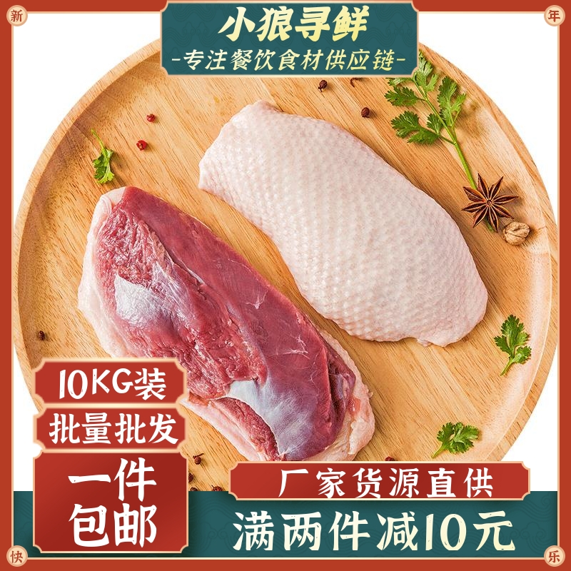 Duck breast with skin 10KG Frozen duck breast Tender and juicy fresh Western food Frozen boneless duck breast