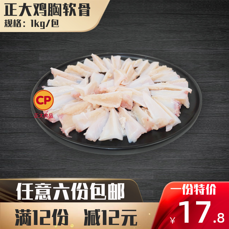 Six SERVINGS●Chicken breast cartilage 1KG chicken triangle bone frozen chicken crispy bone Chicken cartilage sternum barbecue ingredients