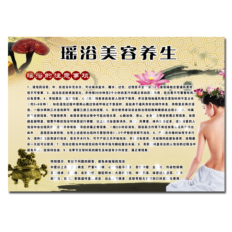 瑤浴注意事項美容院裝飾畫水療spa蒸薰無框畫泡澡養生牆壁畫掛畫 瑤浴注意事項美容院裝飾畫水療spa蒸薰無框畫泡澡養生牆壁畫掛畫