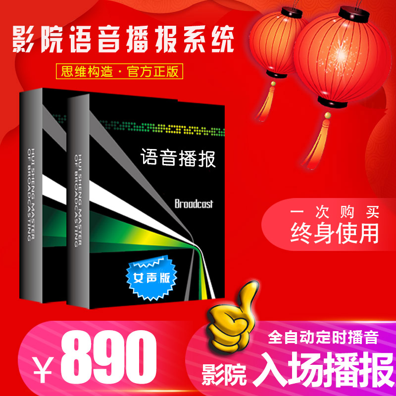 Cinema Voice Broadcasting System Movie City Listing Fully Automatic Approach Podcast Software Cool Dog Cloud Music Female Sound Version