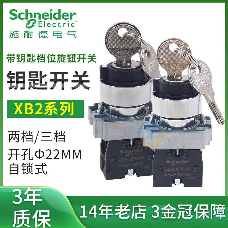 Schneider Key Switch Xb2Bg21C 2-Position Self-Locking Self-Resetting Normally Open Normally Closed Key Knob Three-Position G33