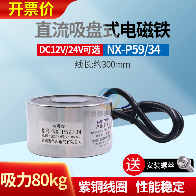 Long DC suction power suction 70kg 24v 24v 12V 12V P59 34 diameter 59 * 34mm-Taobao