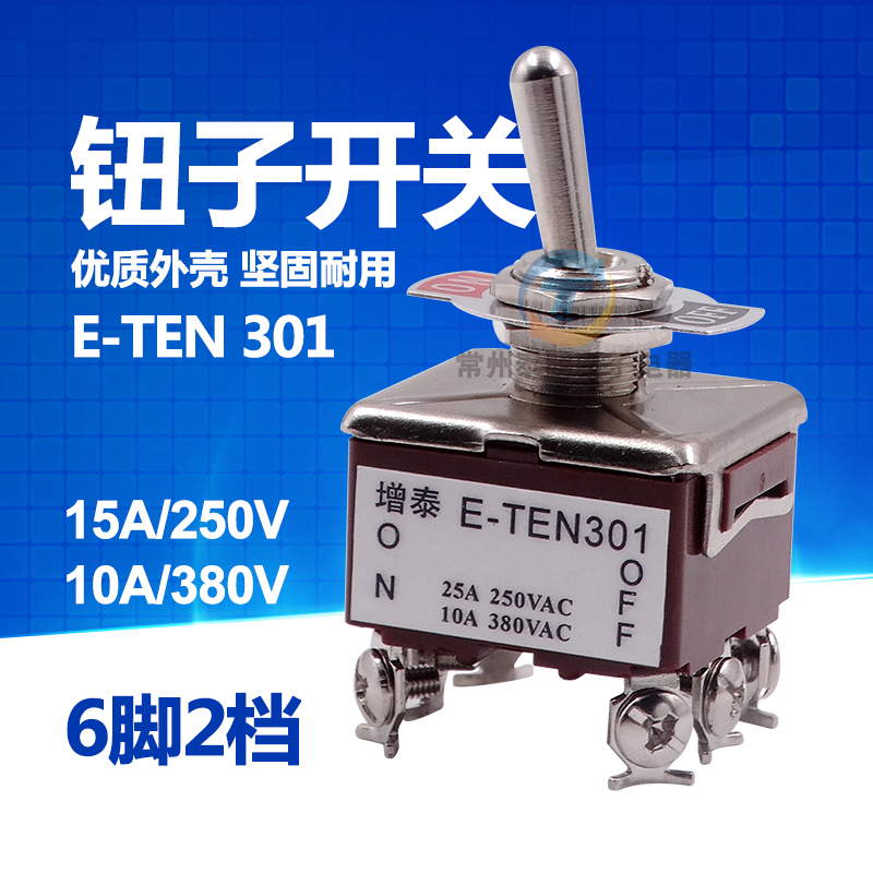 Button Switch Rocker Ecstasy E-TEN twist 301 Three-knife double throw power toggling 6-foot 2-gear 12mm dialing gear type