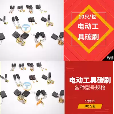 Angle grinder Various Donghua No 1 chainsaw electric grinder 125 carbon brush carbon brush electric drill cutting machine tool universal