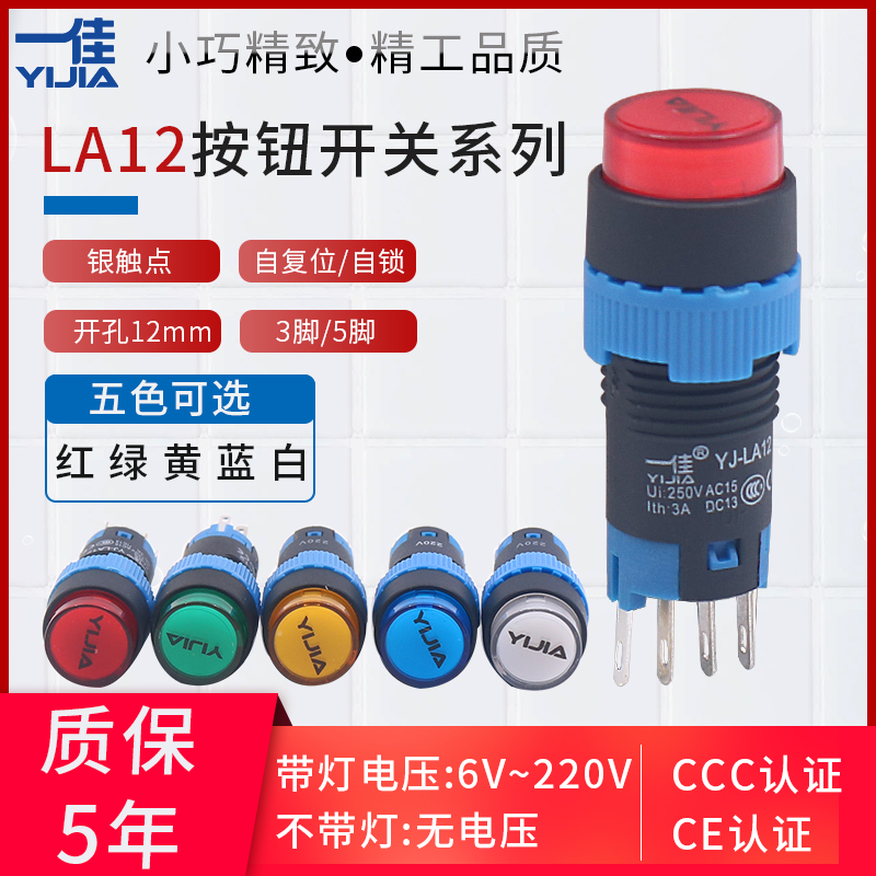 A Canon YJ-LA12 round 24V button switch 220V self-lock self-reset power with lamp 12MM start stop start